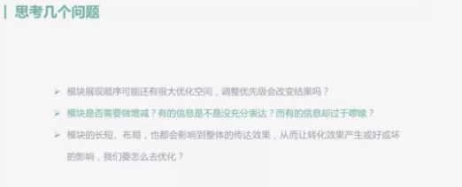 抖音运营：落地页设计做好这4步，转化率提高3倍!