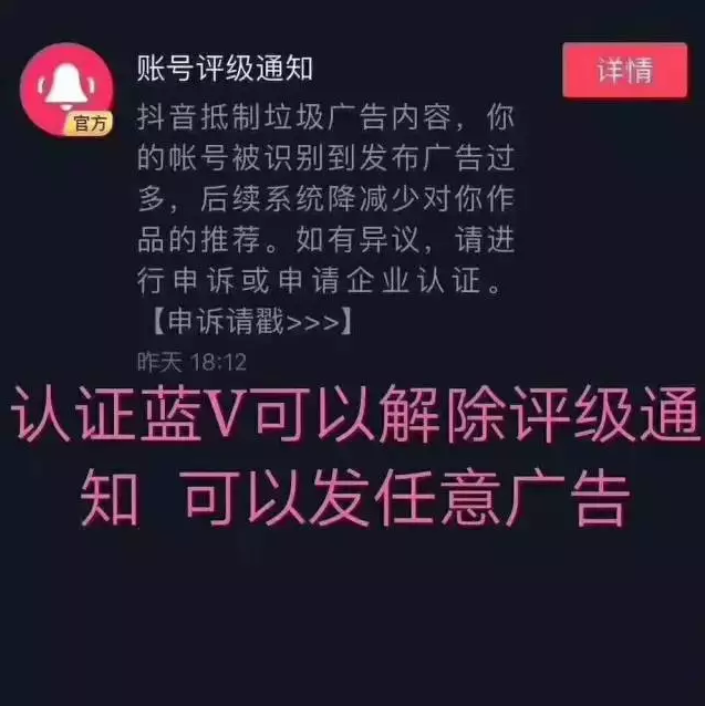 抖音运营为什么一定要做抖音企业蓝V认证?