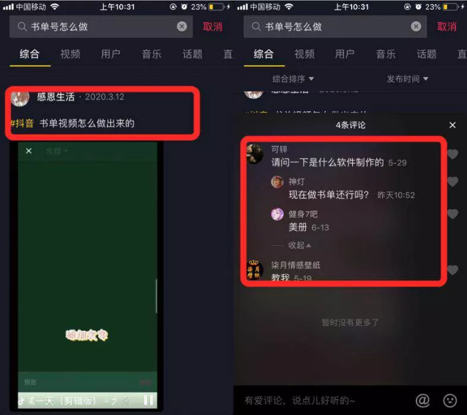 抖音seo是什么?如何通过抖音搜索引擎获得免费百万流量?  