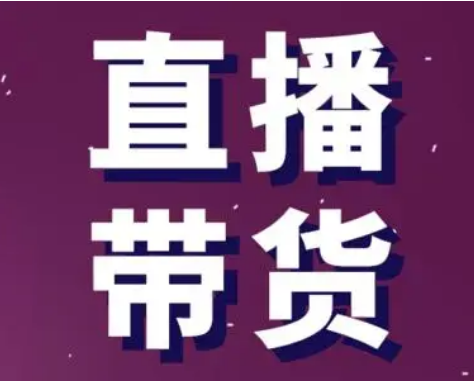 为什么一定要做抖音直播带货，这是我见过最靠谱的回答！