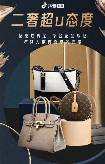 抖音短视频代运营：二手奢侈品市场，是如何在抖音电商火起来的？