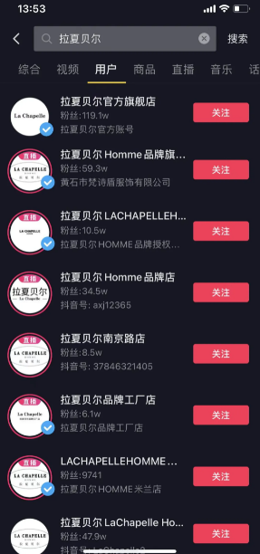 抖音短视频代运营：拉夏贝尔破产上热搜，超700万人直播间捡便宜