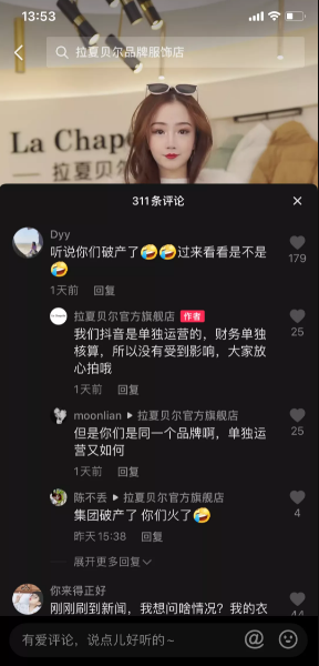 抖音短视频代运营：拉夏贝尔破产上热搜，超700万人直播间捡便宜