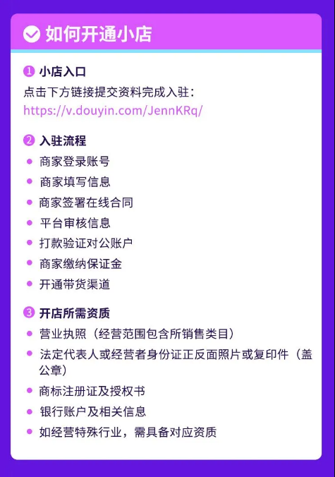 什么是抖音小店、如何开通?个人开通抖音小店条件是什么?