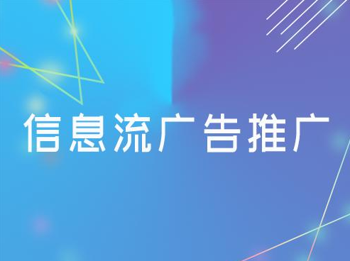一文读懂：巨量千川/Feed/DOU+有何区别?信息流推广如何抉择?
