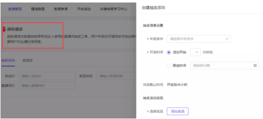 新手必看!如何在直播间上链接?抖音直播间超级福袋怎么设置?