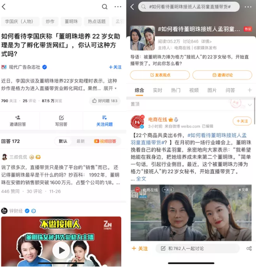 董明珠接班人孟羽童也难逃带货?又是一场经典营销!