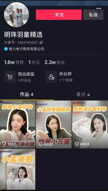董明珠接班人孟羽童也难逃带货?又是一场经典营销!