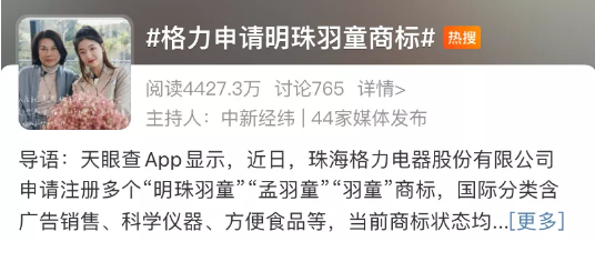 董明珠接班人孟羽童也难逃带货?又是一场经典营销!