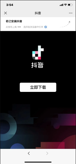 抖音创作服务平台：终于!微信能直接打开抖音了!