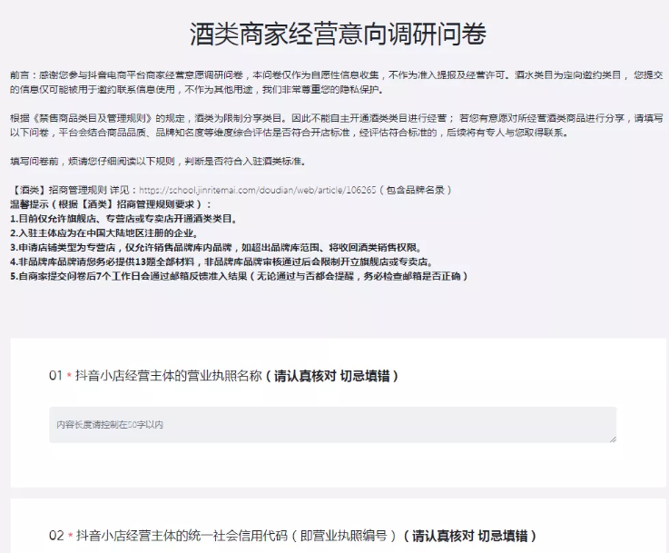 酒水行业抖音运营：抖音小店酒水类目入驻所需资质!(建议收藏)