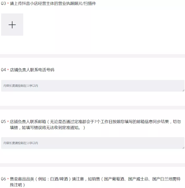 酒水行业抖音运营：抖音小店酒水类目入驻所需资质!(建议收藏)
