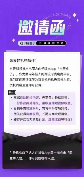 终于来了!抖音电商独立APP『抖音盒子』即将正式上线!