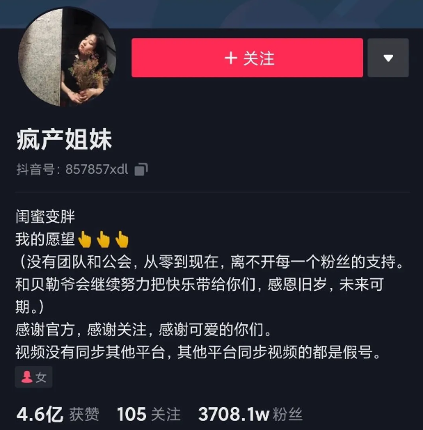 抖音运营：所有人都在抄的疯产姐妹，究竟有什么绝活?