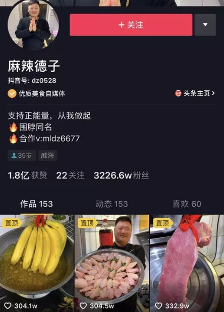 抖音运营：“麻辣德子”很佛系，好丈夫先得是个好厨师