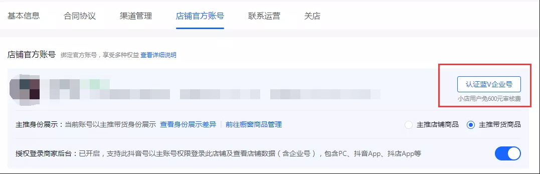 抖音运营：0粉丝如何开直播带货权限、开商品橱窗、开企业蓝V?