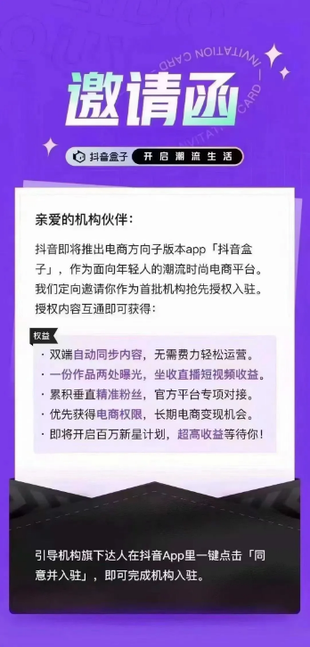 抖音盒子即将上线!电商流量新入口来了!