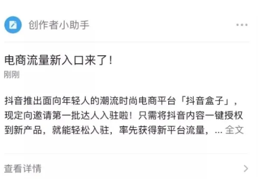 抖音盒子即将上线!电商流量新入口来了!