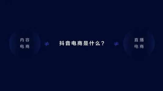 抖音盒子即将上线!电商流量新入口来了!