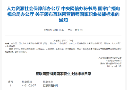 带货主播行规来了!“互联网营销师”标志着带货主播开始走向正规化
