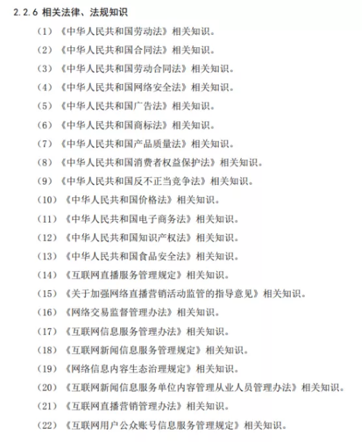 带货主播行规来了!“互联网营销师”标志着带货主播开始走向正规化