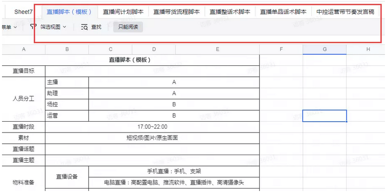 抖音直播带货脚本怎么写？看完这些直播带货脚本模板就知道了