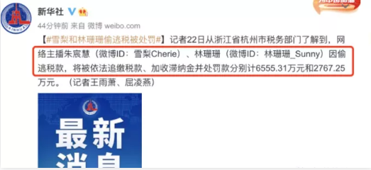 偷税漏税之后，雪梨和林珊珊微博被封号！她们还能直播带货吗？
