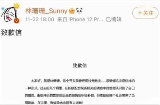 偷税漏税之后，雪梨和林珊珊微博被封号！她们还能直播带货吗？