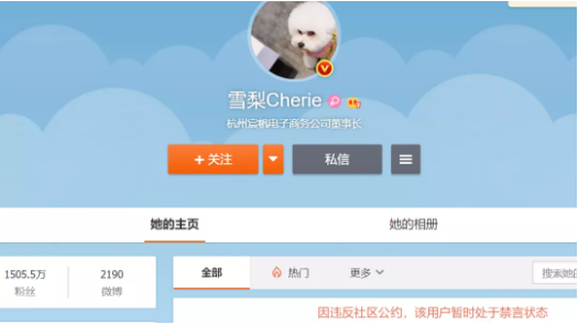 偷税漏税之后，雪梨和林珊珊微博被封号！她们还能直播带货吗？