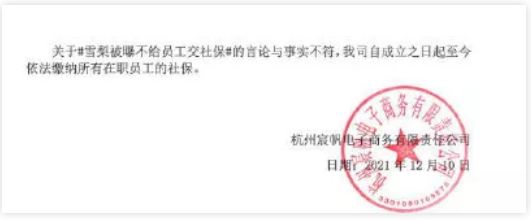 偷税漏税之后，雪梨和林珊珊微博被封号！她们还能直播带货吗？