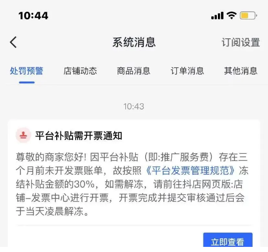 抖音短视频：抖音小店发票怎么开?不开发票会不会影响提现和店铺流量?