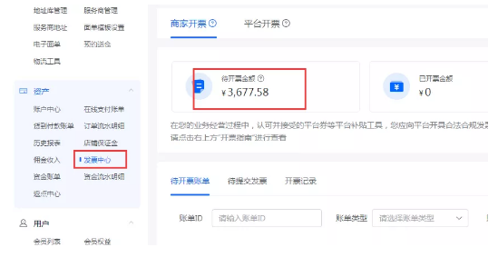 抖音短视频：抖音小店发票怎么开?不开发票会不会影响提现和店铺流量?