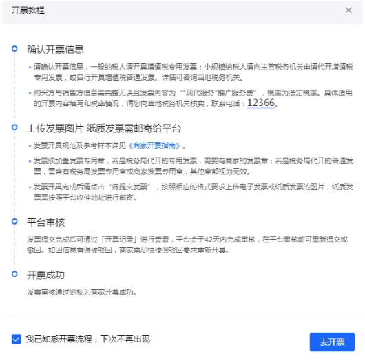 抖音短视频：抖音小店发票怎么开?不开发票会不会影响提现和店铺流量?