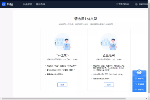 抖音小店、企业号、商品橱窗都是什么应该如何开通？
