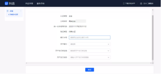 抖音小店、企业号、商品橱窗都是什么应该如何开通？