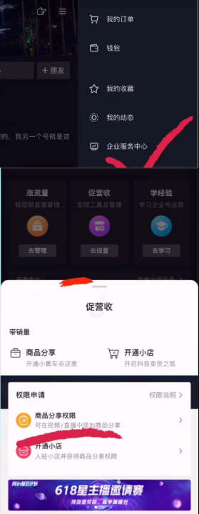 抖音小店、企业号、商品橱窗都是什么应该如何开通？