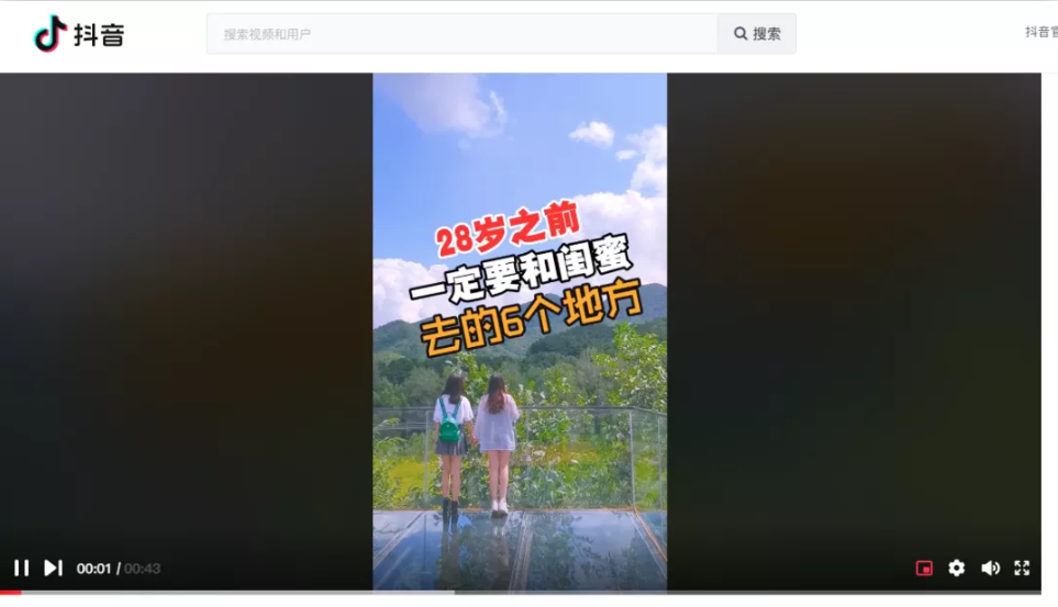 抖音网页版：小伙伴们电脑上可以刷抖音了!官方PC端网页版正式上线