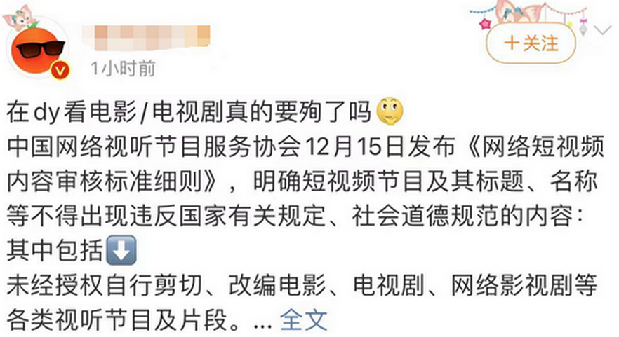 一夜变天!短视频最严新规：不得未经授权自行剪切改编电影、电视剧!网友炸锅：抖音B站博主，要倒一大批?