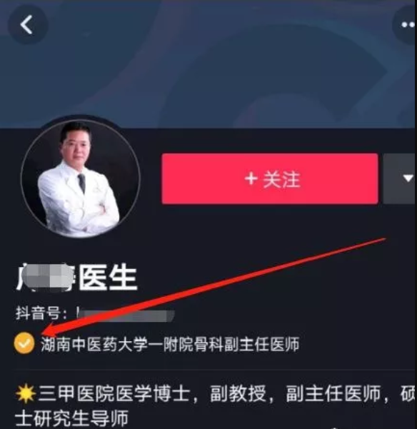 中医健康在抖音上怎么认证，抖音医生认证必须是三甲医院吗?
