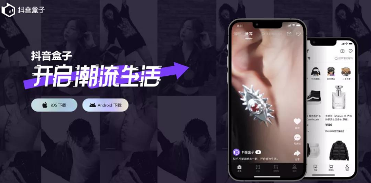 抖音电商独立app：抖音盒子前景怎么样？