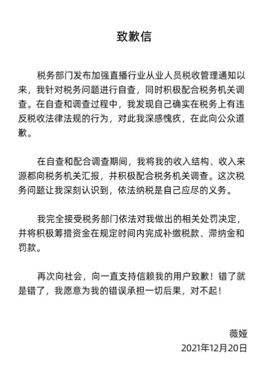 1640039897586669.png 突发!带货一姐“翻车”,薇娅偷逃税被追缴处罚13.41亿!今晚直播已取消!夫妻俩身家90亿!是否追究刑事责任?税务部门回应