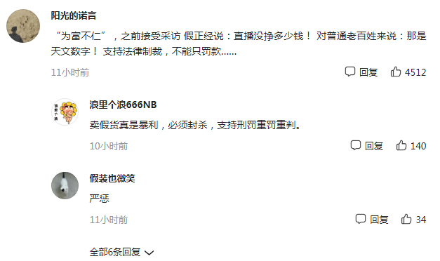 对比热心网友也发表了对薇娅偷税逃税的看法