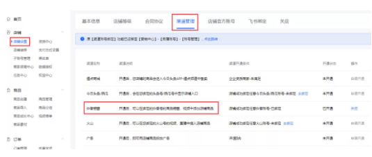 1640304481207502.png 抖音盒子商家怎么免费入驻?抖音盒子怎么上传商品?