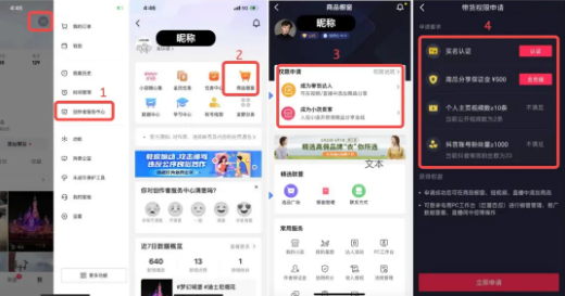 抖音盒子商家怎么免费入驻?抖音盒子怎么上传商品?
