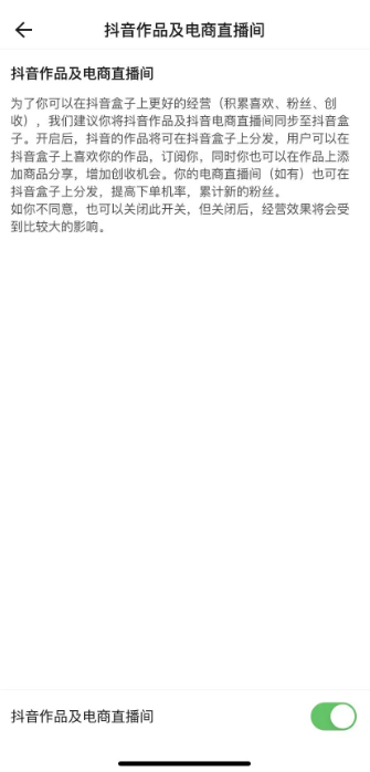抖音盒子商家怎么免费入驻?抖音盒子怎么上传商品?
