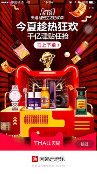短视频APP开屏广告