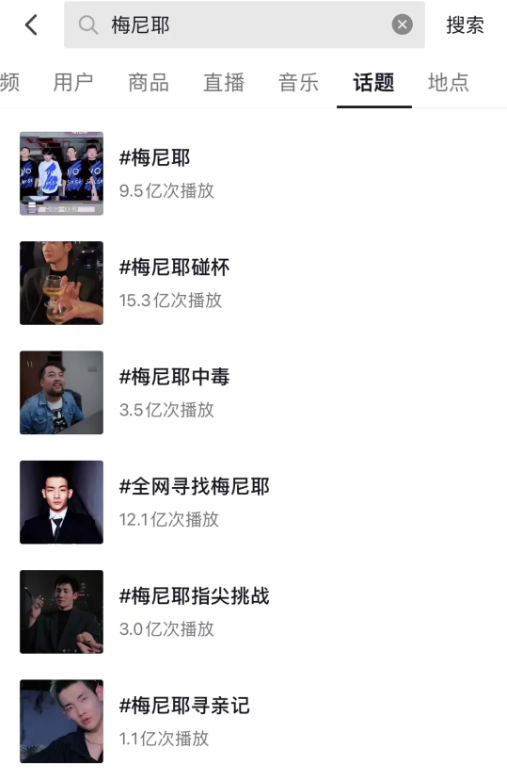 95个热门话题，52亿播放量;抖音红人@梅尼耶凭什么长盛不衰?