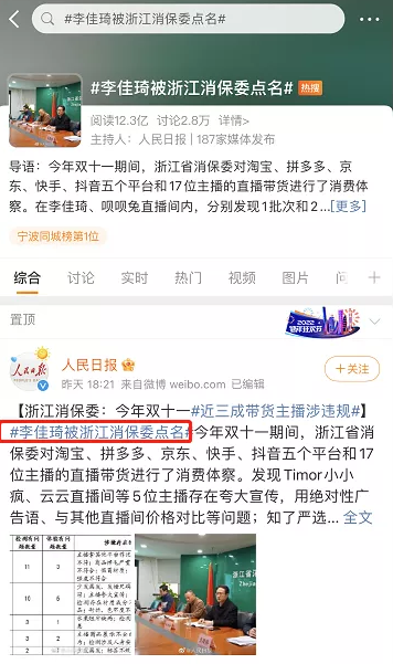 薇娅被罚13.41亿后，李佳琦被点名，短视频直播带货行业是要凉了吗？