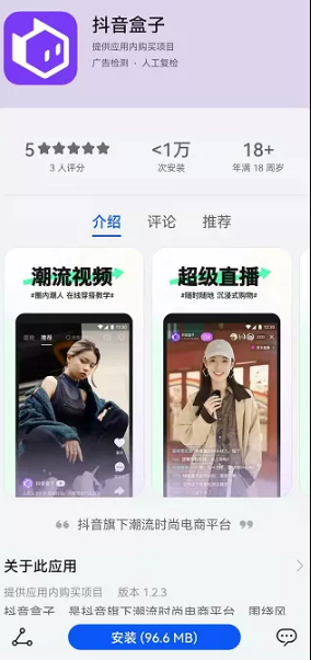 抖音盒子和抖音小店有什么关系?抖音小店流量玩法有哪些?