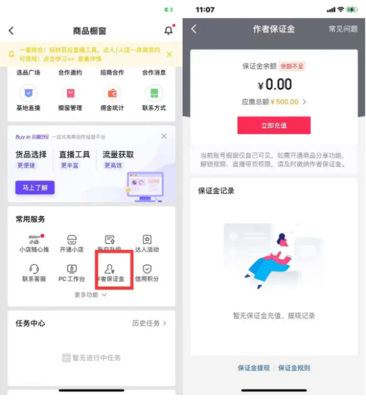 1641259417696438.png 抖音盒子和抖音小店有什么关系?抖音小店流量玩法有哪些?